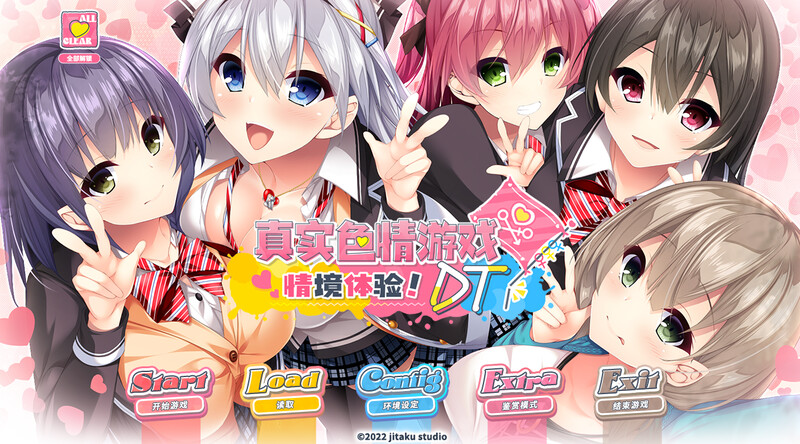 ST3月新作【拔作ADV/爆乳巨乳/官中】真实动漫情境体验！DT（リアルエロゲシチュエーション！DT）V1.0 STEAM官中 PC端 官中版 预览图