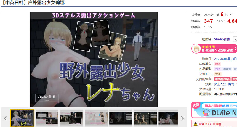 户外露出少女莉娜（野外露出少女レナちゃん ）V1.2.1 DL官中 PC端 官中版 预览图