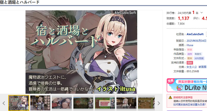 旅馆、酒馆与戟（宿と酒場とハルバード）V1.0.3+MAC 双端 预览图