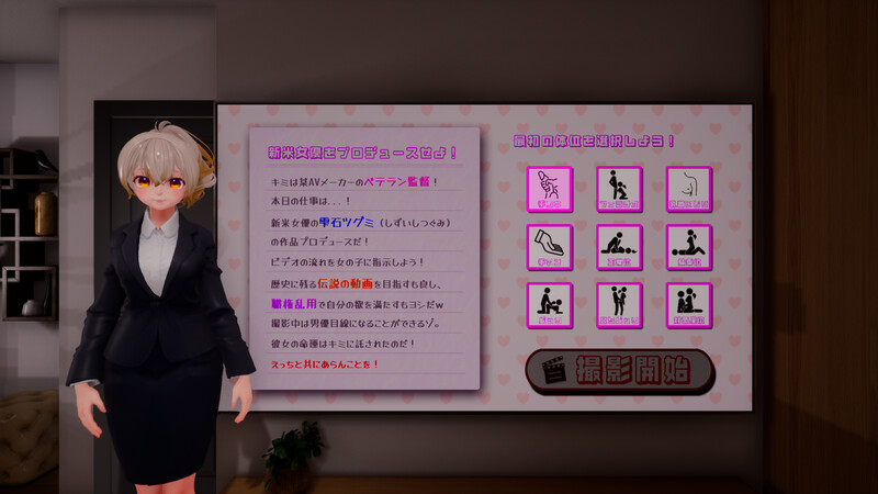 听从AV监督指示！～滥用职权，制作新人女优的作品！？～（AV監督のおおせのままに!～新人AV女優の作品プロデュースで職権乱 PC端 日文原版 预览图
