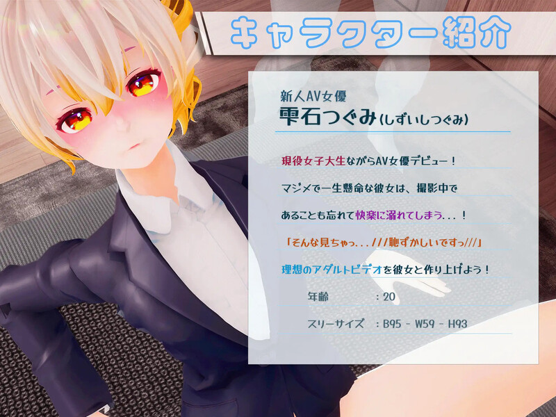 听从AV监督指示！～滥用职权，制作新人女优的作品！？～（AV監督のおおせのままに!～新人AV女優の作品プロデュースで職権乱 PC端 日文原版 预览图