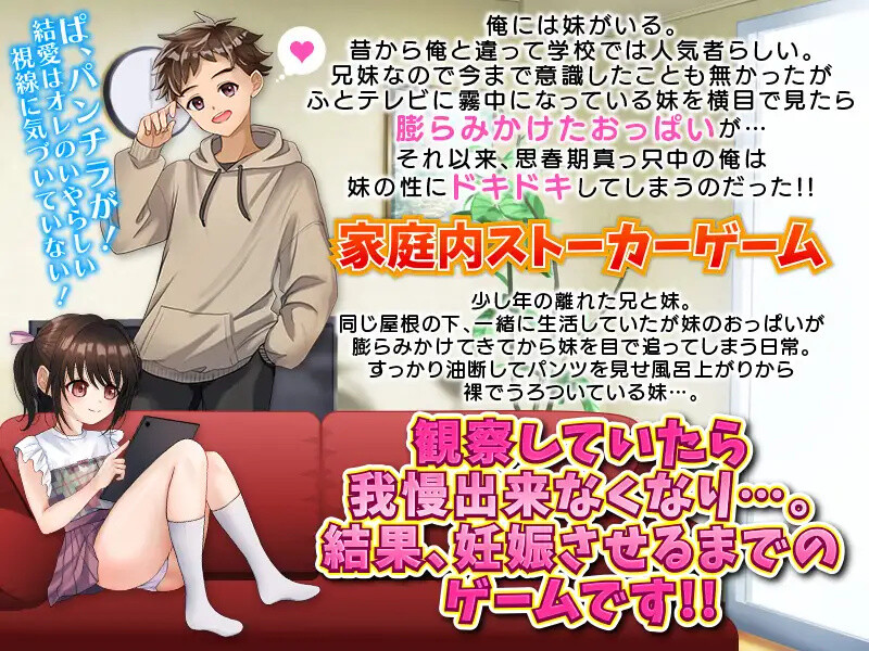 DL11月新作 探索RPG/偷拍盗摄/睡X おっぱいが膨らみ始めた妹を妊娠させるまでの…家庭内ストーカー V1.0 AI PC端 预览图