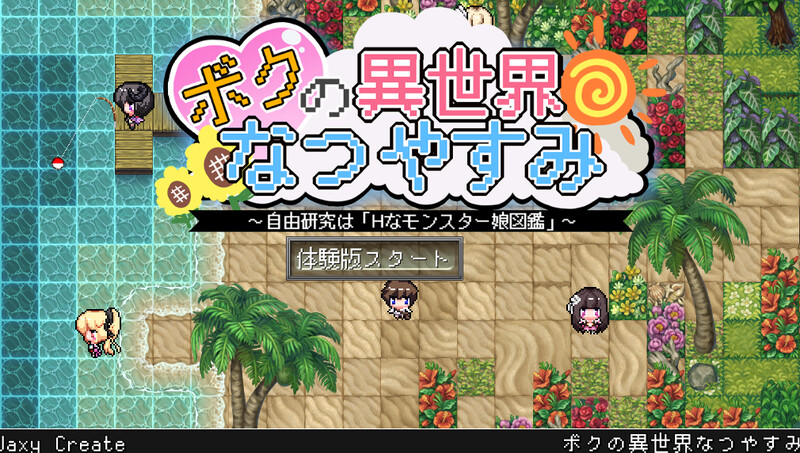 我在异世界的暑假（ボクの異世界なつやすみ）V1.0正式版 PC端 AI汉化完整版 预览图