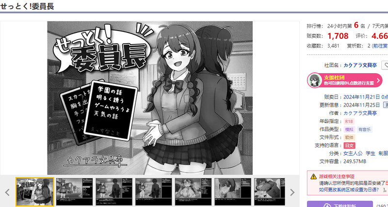 せっとく!委員長 Ver1.03 PC端 AI汉化版 预览图