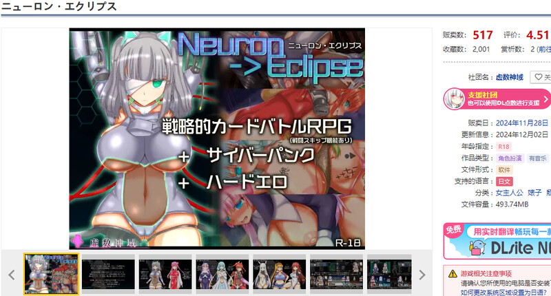 神经元日食（ニューロン・エクリプス）V1.1 PC端 AI汉化版 预览图