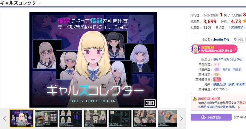 爆款SLG/触摸抚摸/3D作品/动态 女孩收藏家（ギャルズコレクター） V1.0 DL原版生肉 PC端 日文原版 预览图