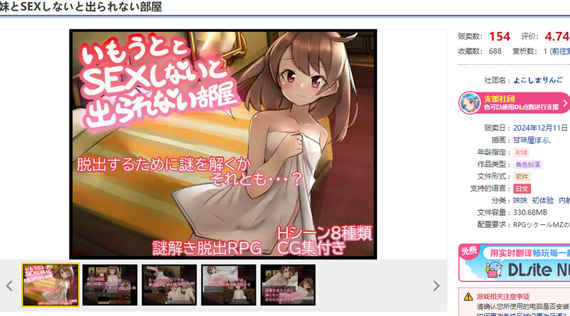 DL12月新作 脱出RPG/探索解密/汉化 与妹妹发生关系才能离开的房间（妹とSEXしないと出られない部屋）V1.0 A PC端 汉化版 预览图