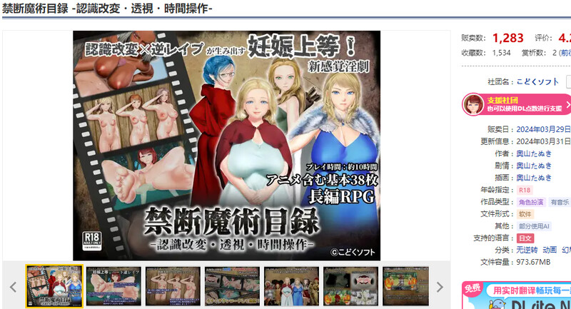 禁咒目录 （禁断魔術目録 -認識改変・透視・時間操作-）V1.0 机翻汉化 PC端 AI汉化版 预览图