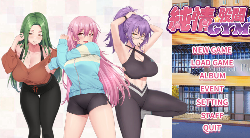 Love（純情 X 股間 X GYM）V20240508 STEAM官中 PC端 官中版 预览图