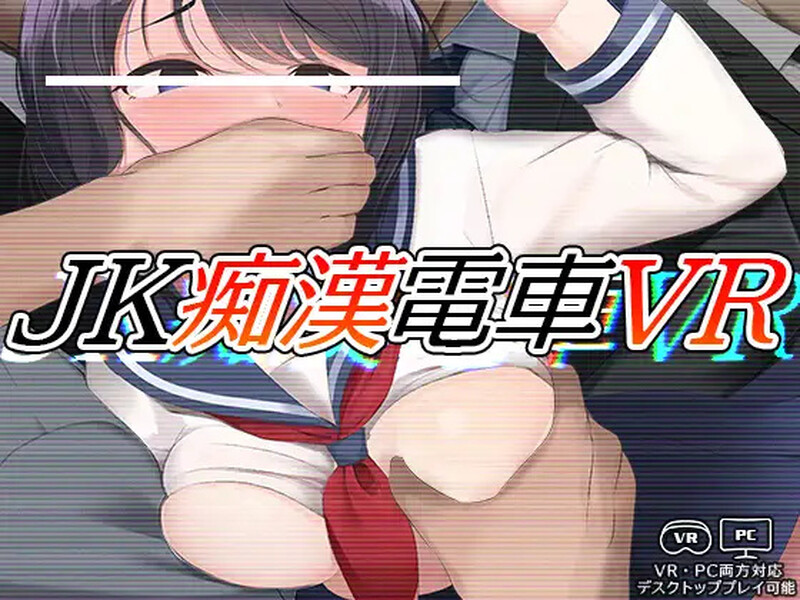 JK恶作剧电车VR（JK恶作剧電車VR ）V1.0 原版生肉 支持VR PC端 日文原版 预览图
