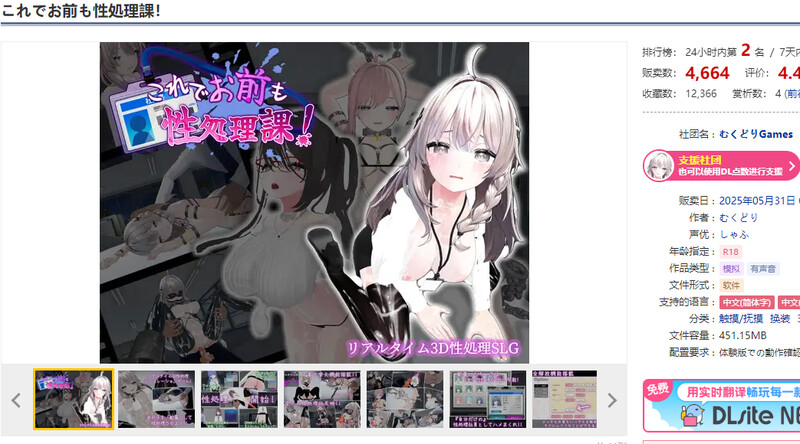 这下你也成了性处理课的一员！（これでお前も性処理課！）V1.10 DL官中 PC端 官中版 预览图