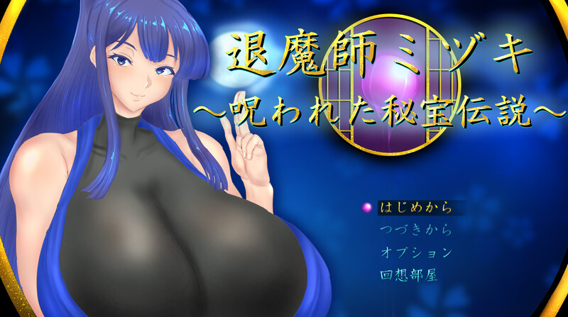 增添AZ]【回合RPG/被NTR/汉化】退魔师美月～被诅咒的秘宝传说～（退魔師ミヅキ ～呪われた秘宝伝説～）V1.0.2 内嵌 双端 AI汉化版 预览图