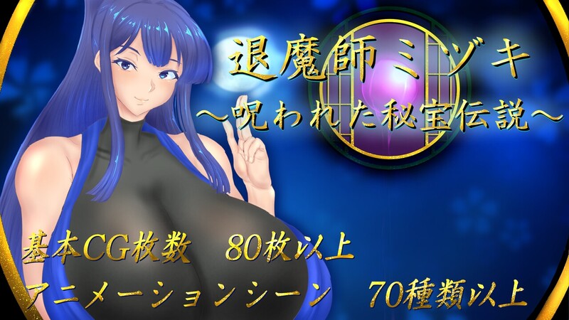 增添AZ]【回合RPG/被NTR/汉化】退魔师美月～被诅咒的秘宝传说～（退魔師ミヅキ ～呪われた秘宝伝説～）V1.0.2 内嵌 双端 AI汉化版 预览图