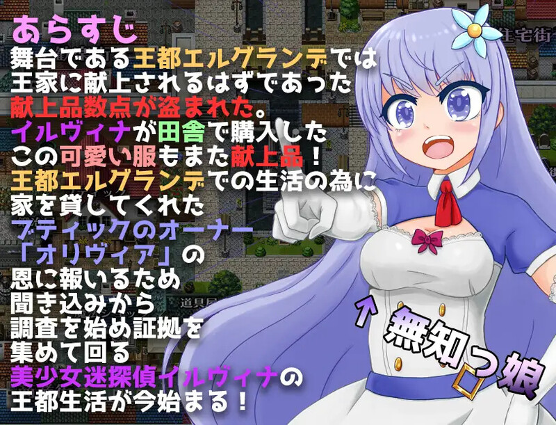 天真少女伊尔维娜被盗的王室礼物（無知っ娘イルヴィナ～盗まれた王家への献上品～）1.0 内嵌AI汉化版 双端 预览图