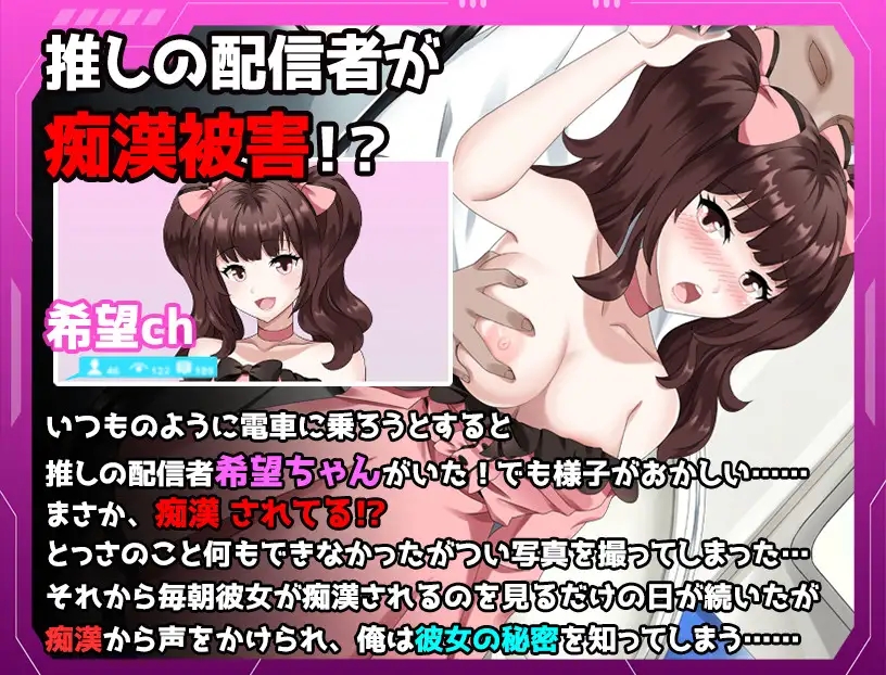 満員電車～推しの配信者 恶作剧被害事件～ 满员电车之痴汉被害事件1.0 XY版 PC端 AI汉化版 预览图