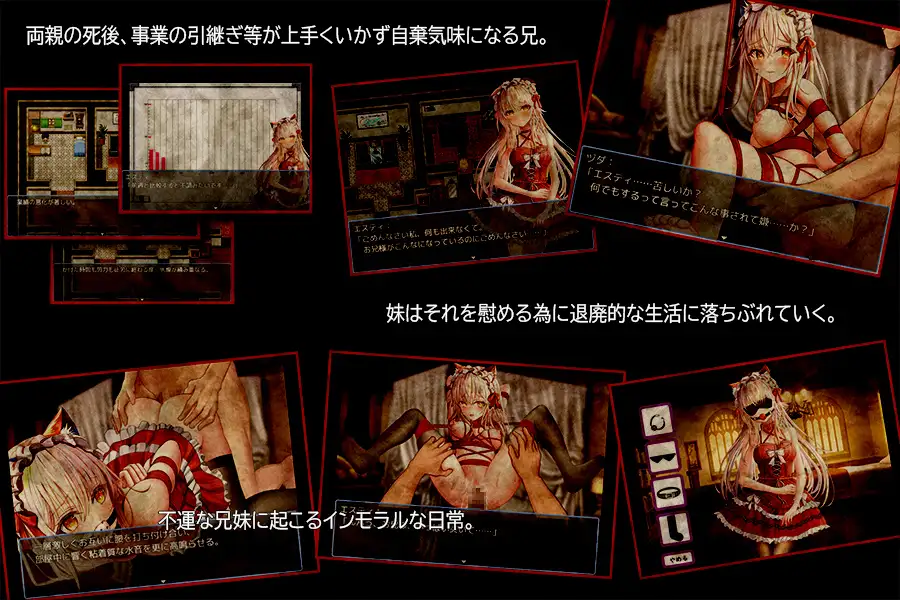 妹妹危险的红线赤い紐と妹妹のパラフィリア PC端 汉化版 预览图