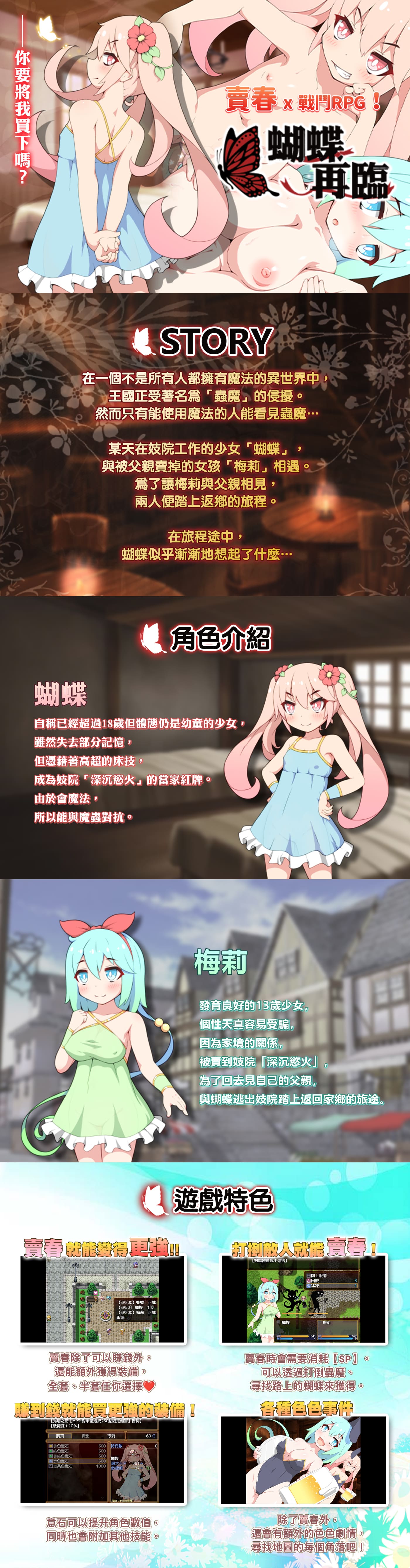 蝴蝶再临 バタフライアゲイン Ver1.10 BokiBoki官方中文版 PC端 官中版 预览图