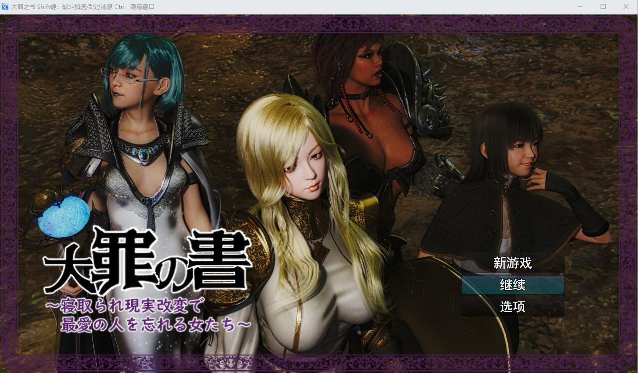 大罪之书 Ver1.03 PC端 AI汉化完整版 预览图