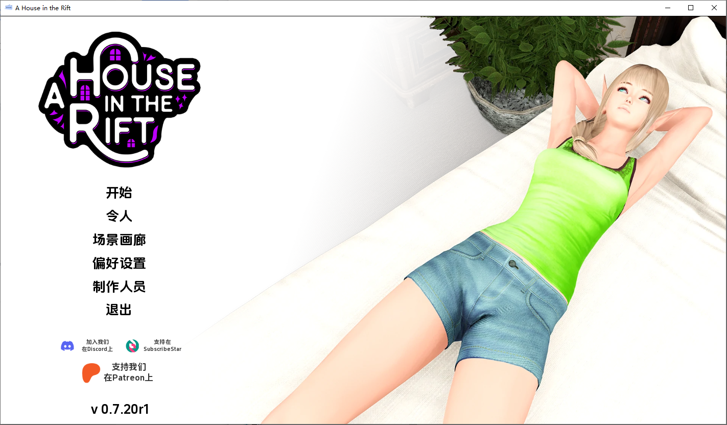 裂谷中的房子 A House in the Rift v0.7.20r1 PC端 汉化版 预览图
