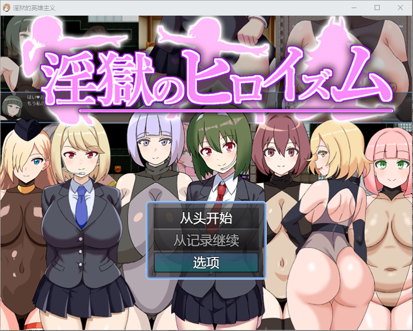 迷宫的英雄主义 1.0 双端 汉化版 预览图