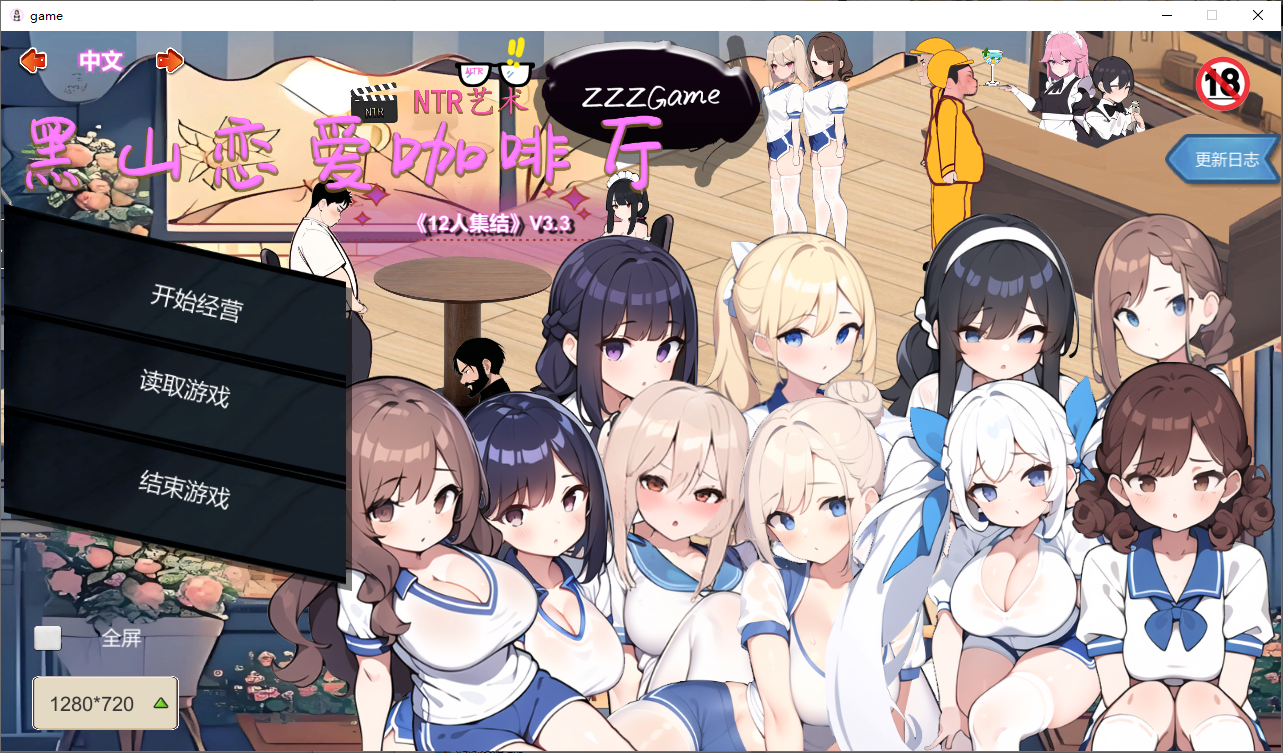黑山恋爱咖啡厅-V3.3-STEAM官方中文版 PC端 官中版 预览图