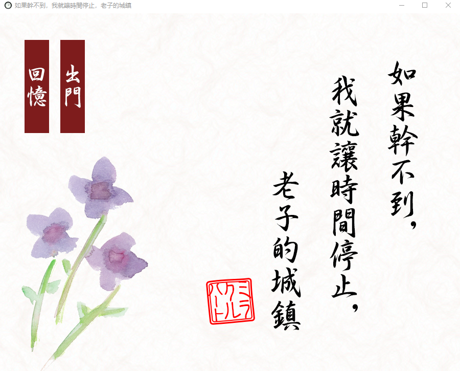 如果干不到我就让时间停止-老子的城镇！官方中文版付前作 PC端 官中版 预览图
