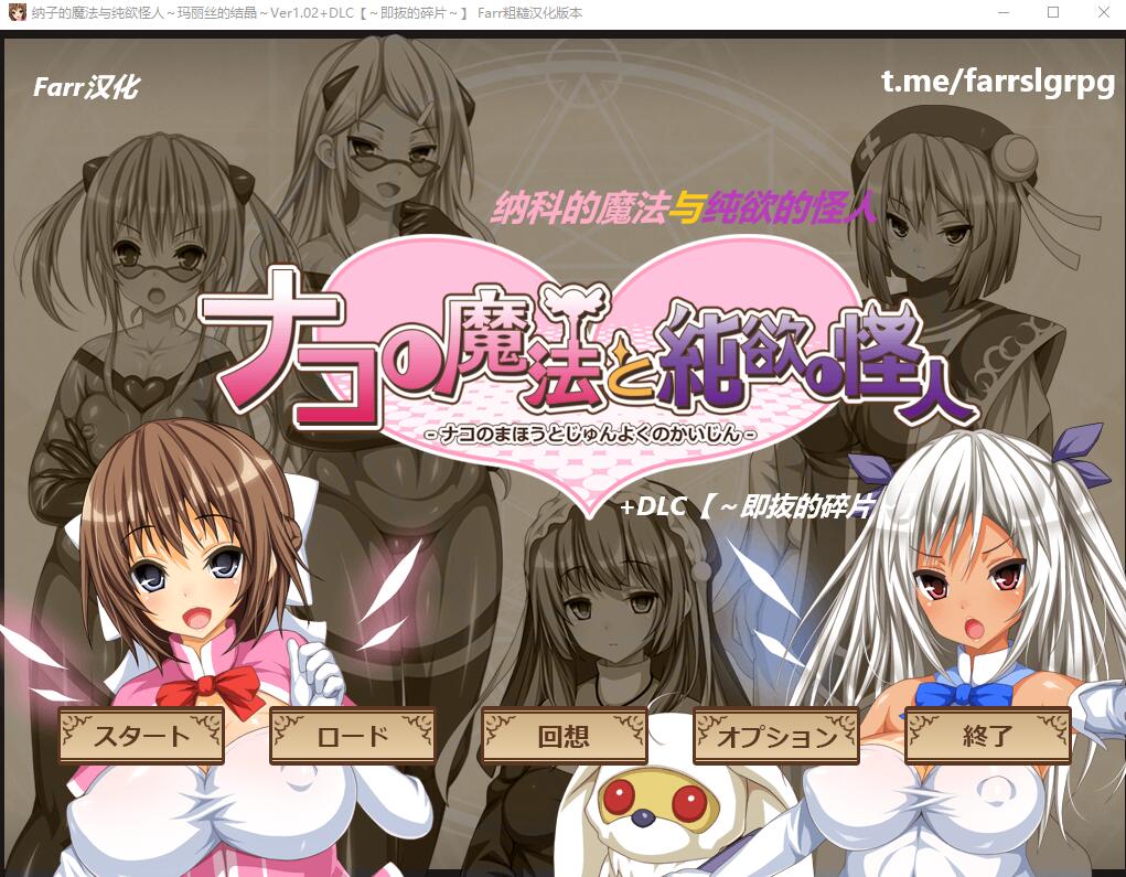 纳科的魔法与纯欲的怪人 Ver1.02 PC端 汉化版 预览图