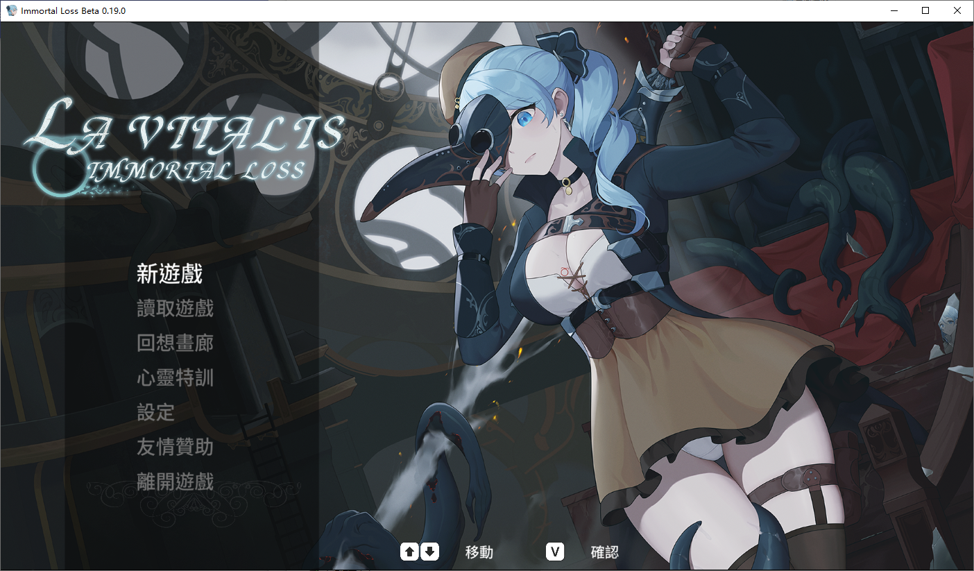永恒的欠损 La Vitalis Immortal Loss V0.19.0 Beta官方中文版 PC端 官中版 预览图