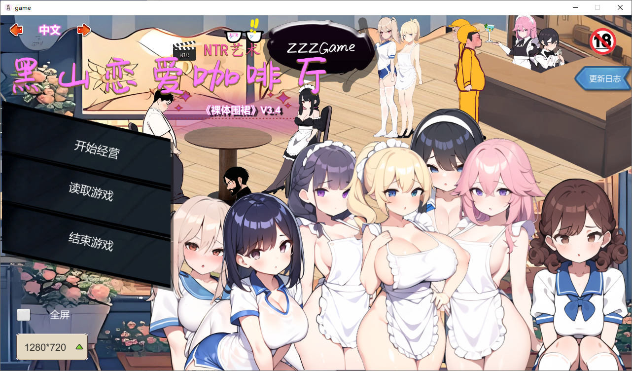 黑山恋爱咖啡厅 Love Cafe-V3.4-STEAM官方中文版 PC端 官中版 预览图