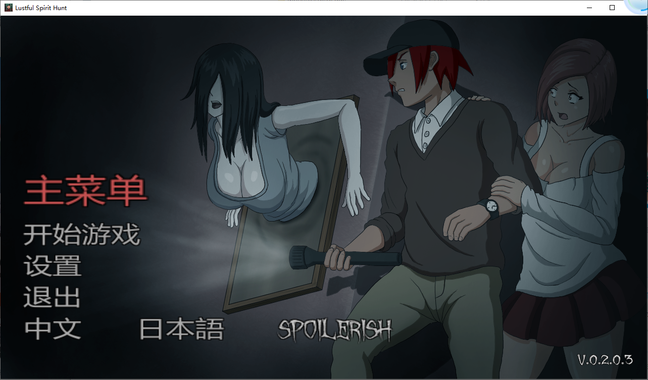 抓鬼 Lustful Spirit Hunt v.0.2.0.3 步兵作弊汉化版 PC端 汉化高清完整版 预览图