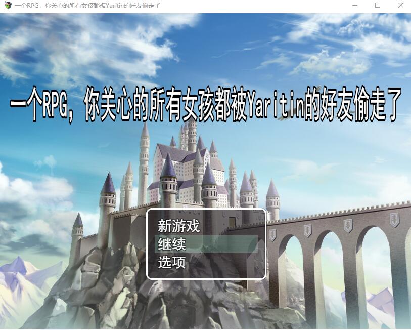 把勇者所在意的女伴全部抢走 云翻汉化版 PC端 汉化完整版 预览图