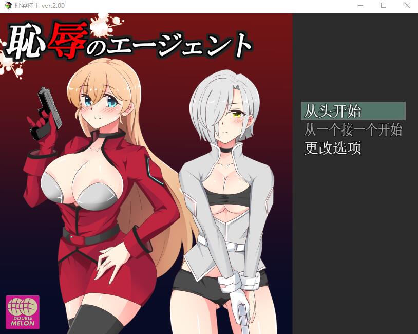 不知所措女特工 ver2.00 云翻汉化版 PC端 预览图