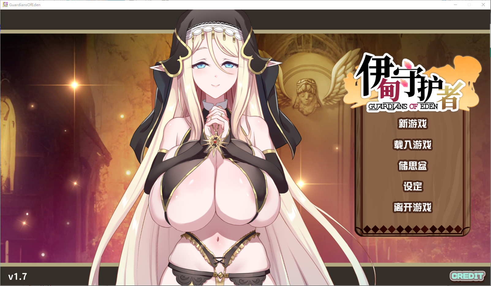伊甸守护者 伊甸守護者 V1.6 PC端 官中高清版 预览图