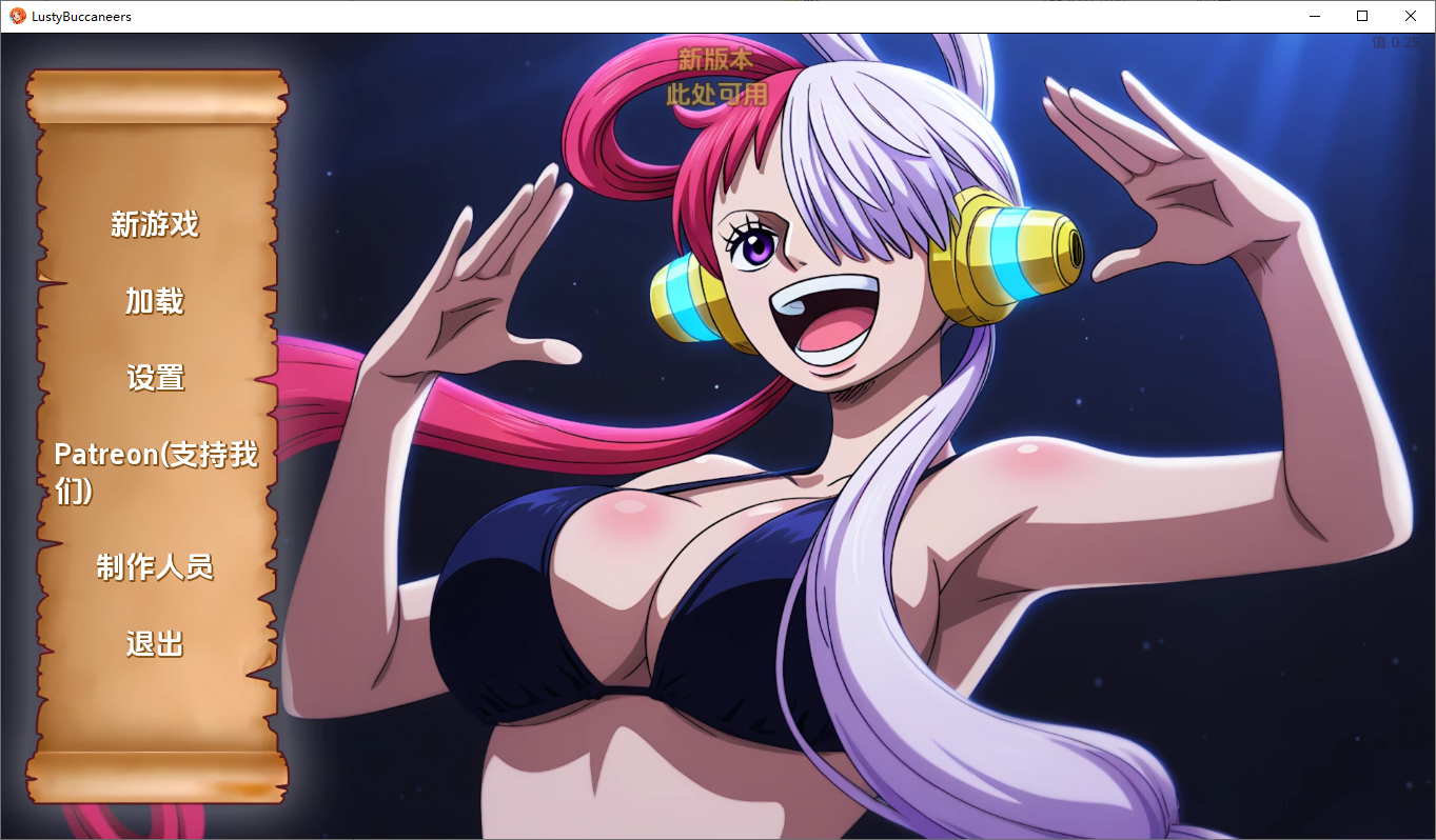 好涩的海盗 Lusty Buccaneers v0.25 双端 汉化版 预览图