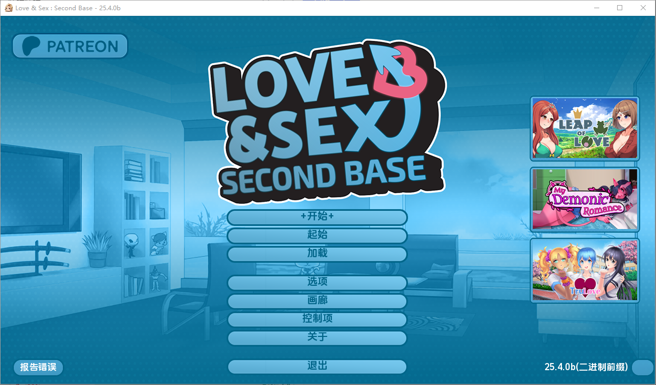 爱与性：二垒Love & Second Base v25.4.0b 双端 汉化版 预览图