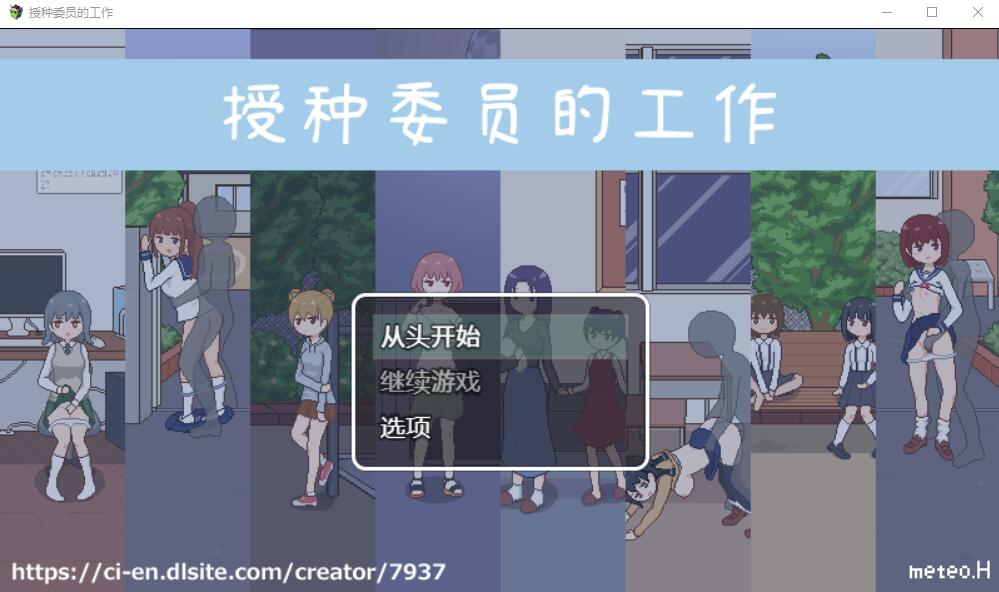 播种委员的工作 種付委員のオシゴト V1.1 双端 官中版 预览图