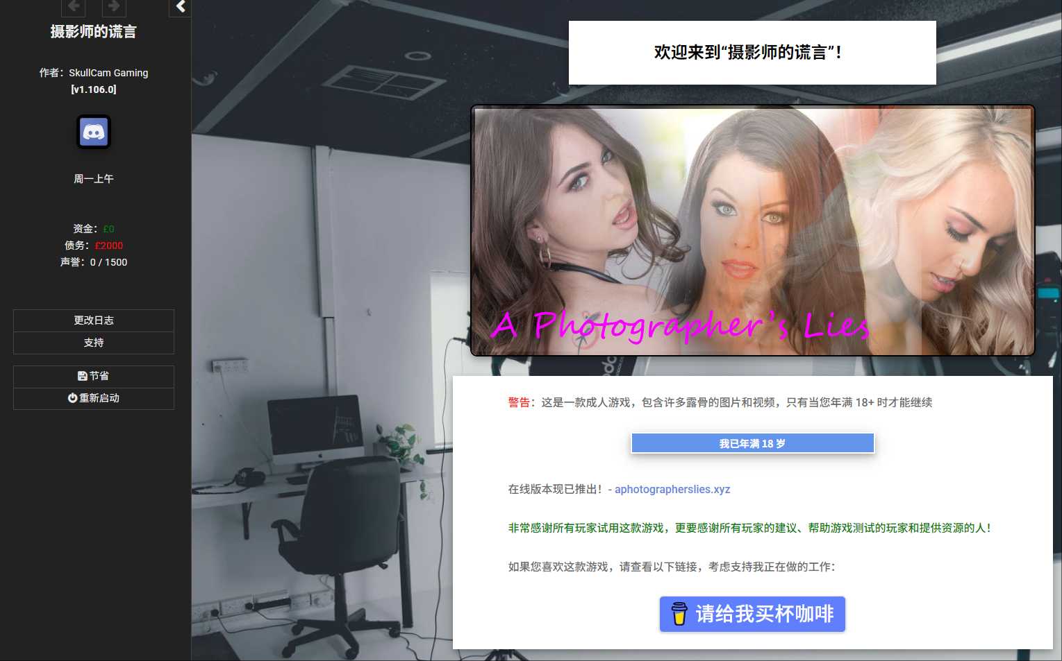 摄影师的谎言's Lies v1.106.0 浏览器转中文 PC端 汉化版 预览图