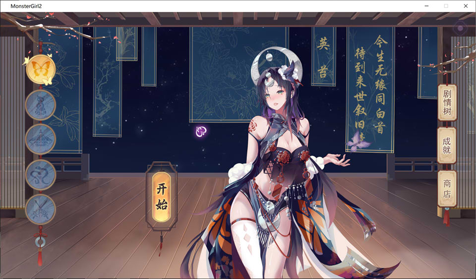 捉妖物语2 Monster Girl 2 Bui10366332 官中步兵版付前作 PC端 官中步兵 预览图