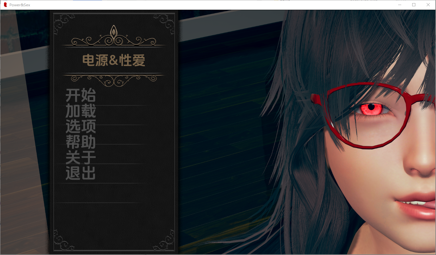 权力与性 Power & v1.0 双端 AI汉化版 预览图
