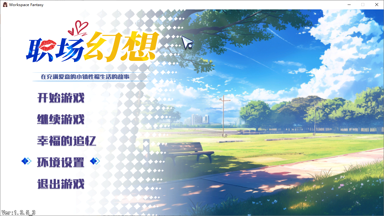 职场幻想-Workspace Fantasy-V1.3.5_3 -官方中文高清版 PC端 官中高清版 预览图