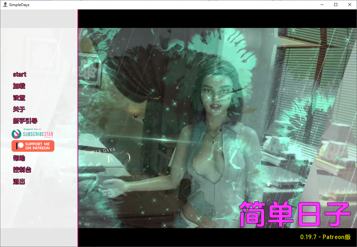简单的日子 Simple Days v0.19.7 双端 汉化版
