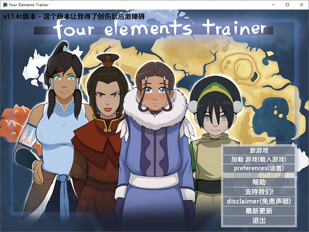 降世神通四元素训练师 Four Elements Trainer v1.1.4c PC端 汉化版 预览图