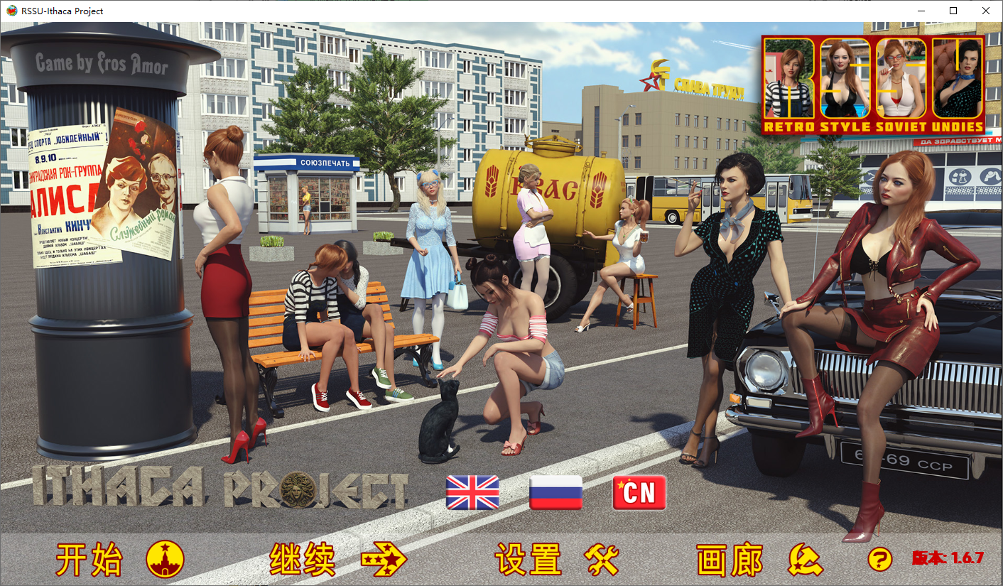 苏联奇妙冒险 RSSU_Ithaca-V1.6.7 双端 汉化版 预览图