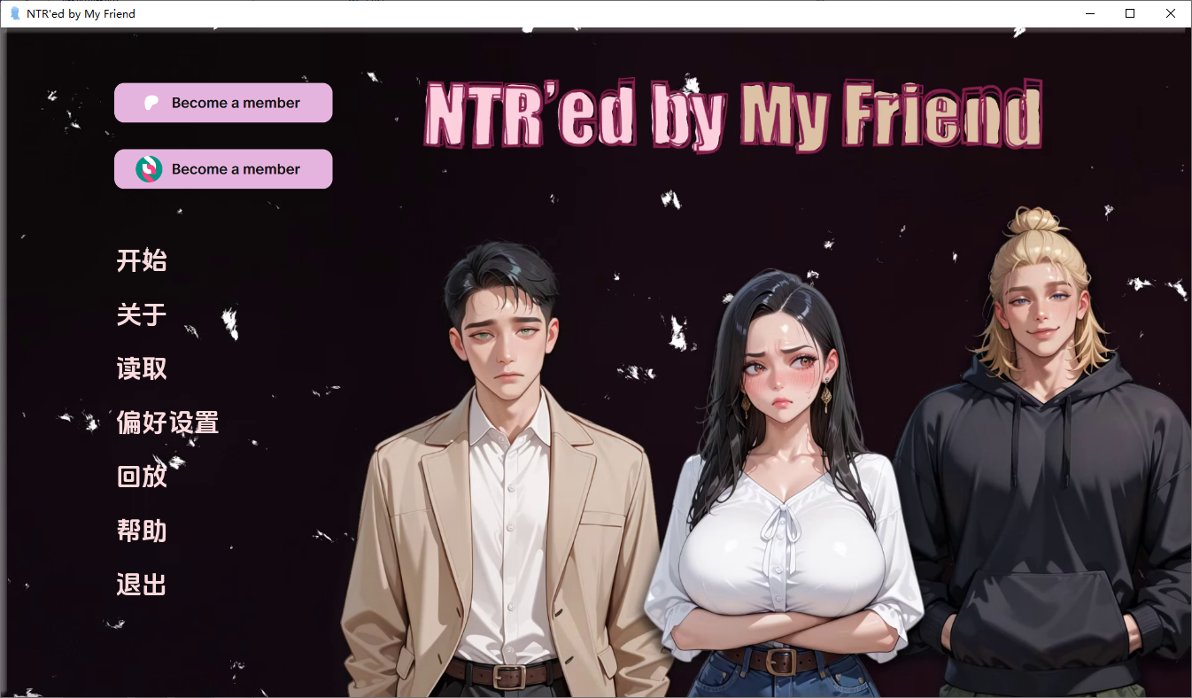 NTR由我的朋友 NTR'ed by My Friend v0.9.1 双端 AI汉化版 预览图
