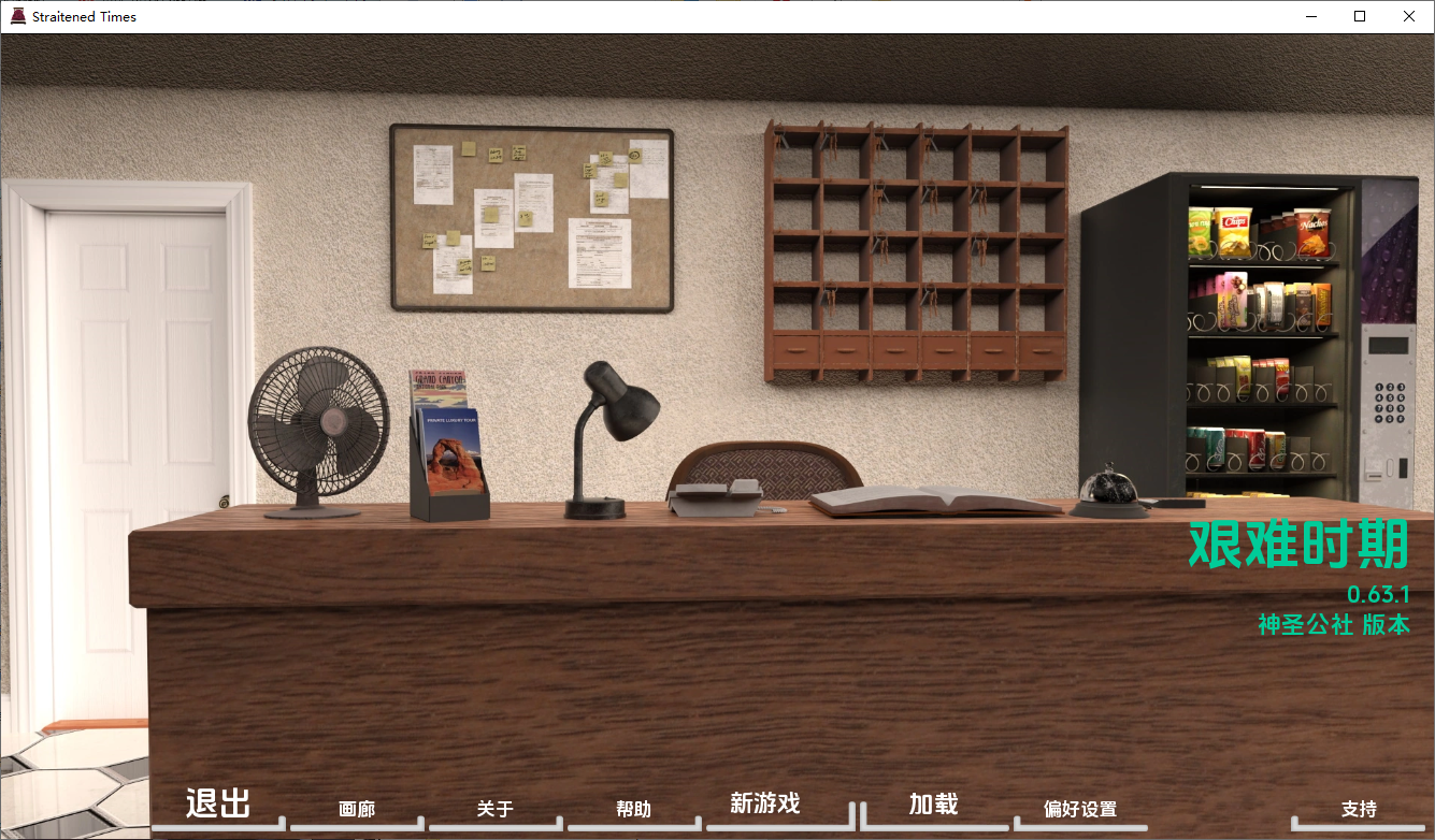 困难时期海峡时代0.v0.63.0 双端 汉化版 预览图
