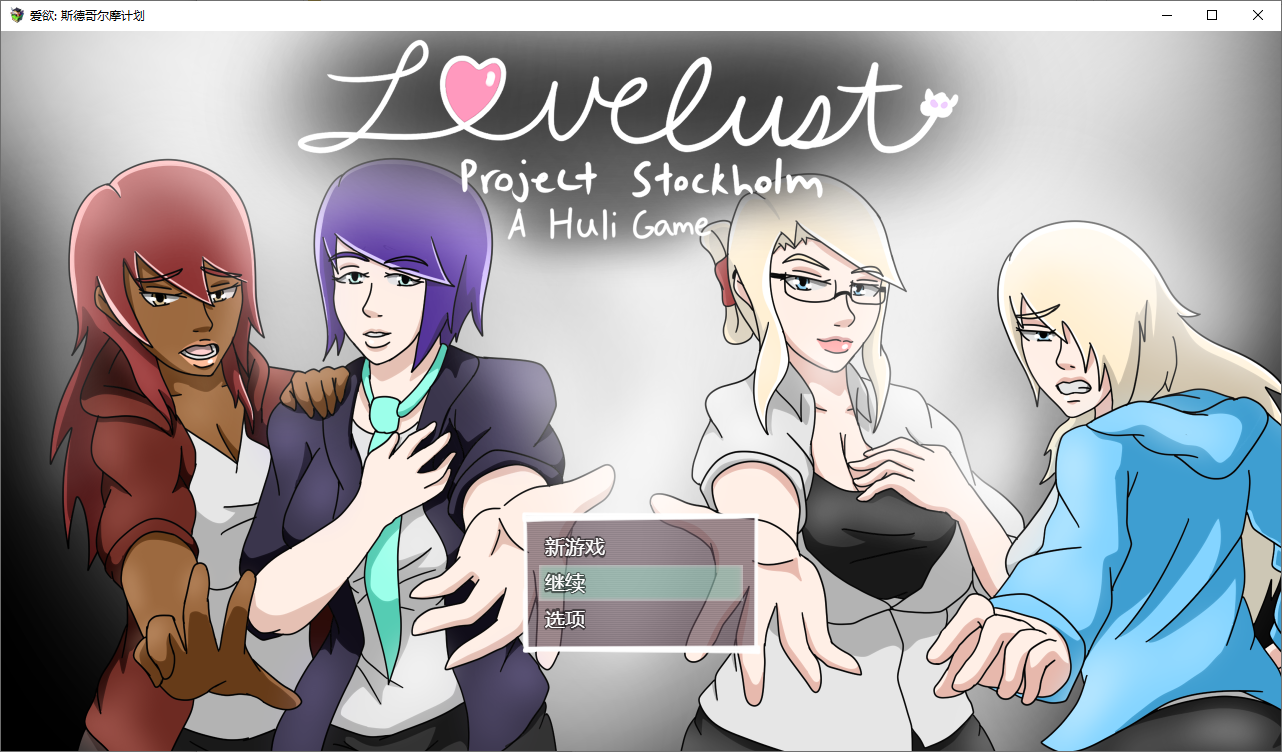 斯德哥尔摩项目 Project Stockholm v1.03 双端 汉化版 预览图