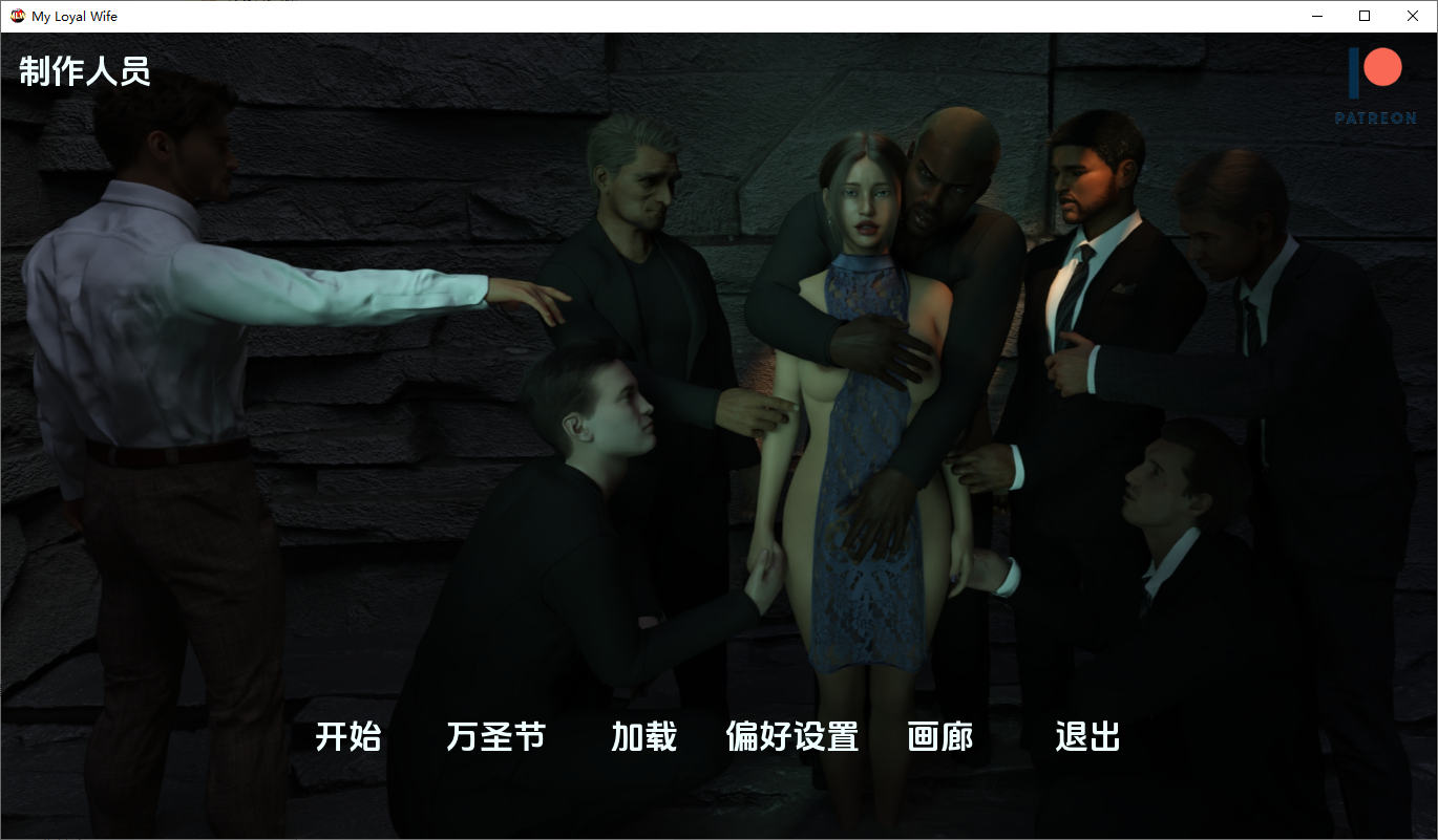 我的忠诚妻子0.5 NTR Path v0.5 双端 汉化版 预览图
