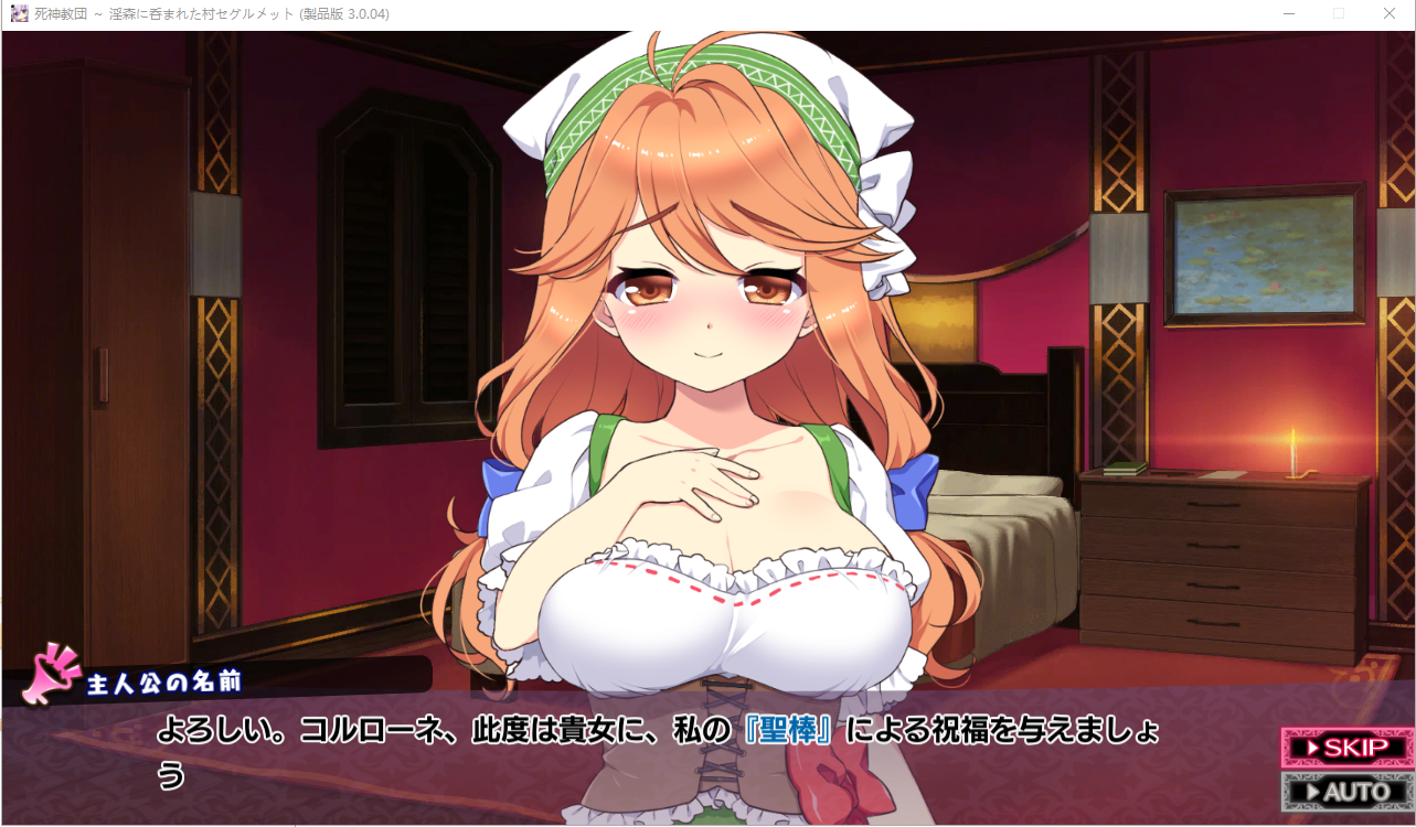 死神教団～淫森に呑まれた村セグルメット Ver.3.0.04 PC端 完整版 预览图