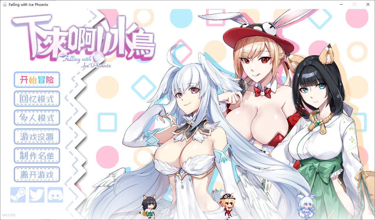 下来啊！冰鸟 Falling with Ice Phoenix-V1.05 官方中文正式高清版 PC端 官中高清版 预览图