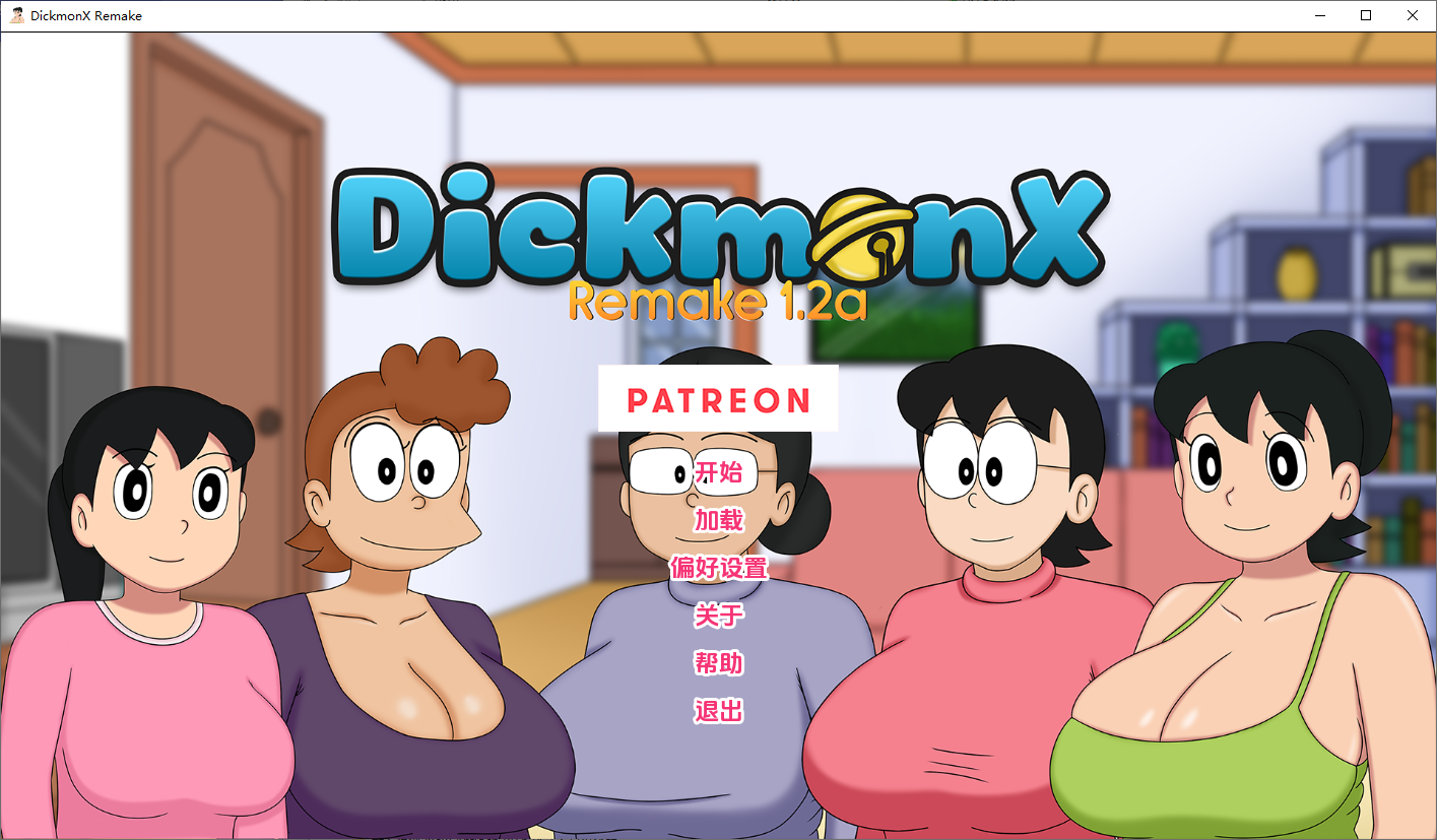SLG汉化 盯档猫 哆啦A梦世界X DickmonX Remake [1.2a] PC+安卓汉化版 v1.2a 双端 预览图